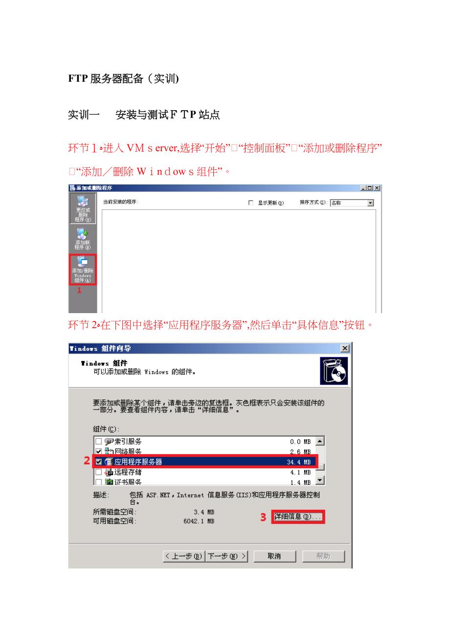 FTP服务器配置实验指导_第1页