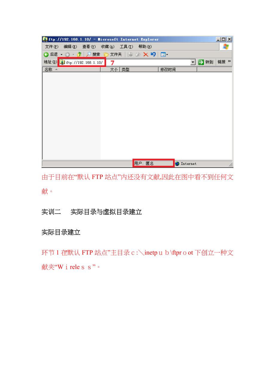 FTP服务器配置实验指导_第4页