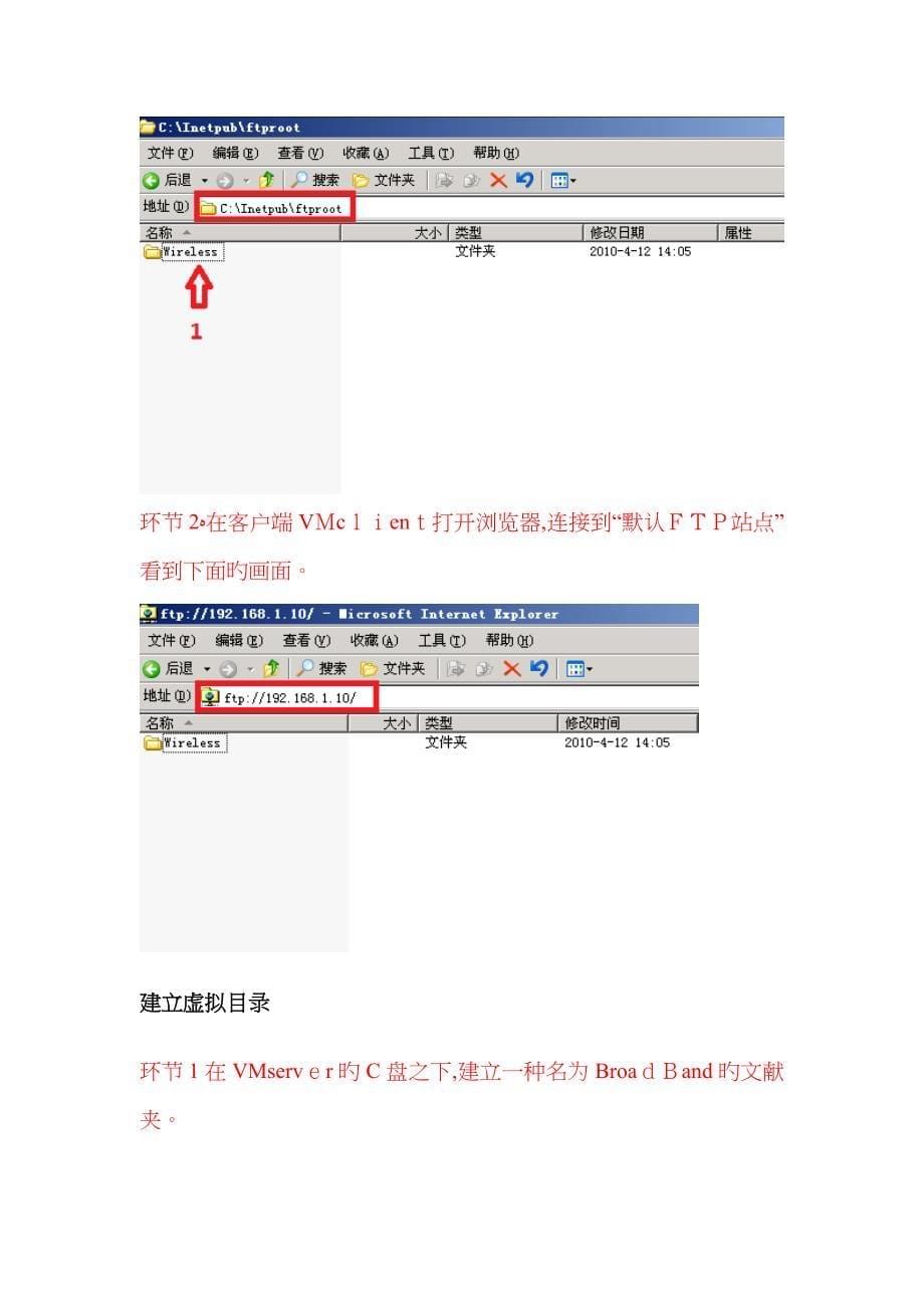 FTP服务器配置实验指导_第5页