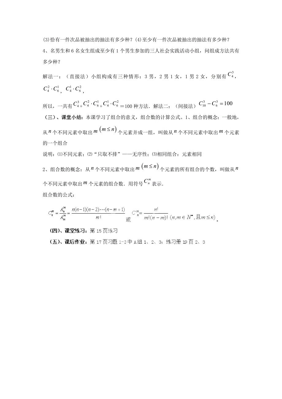 数学北师大版选修23教案 第一章 第六课时 组合一 Word版含答案_第3页