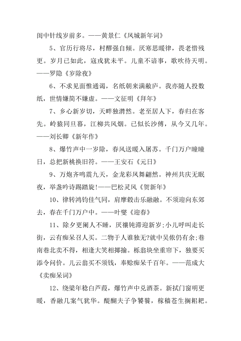 2023年描写春节的诗句_关于春节的诗词_第5页