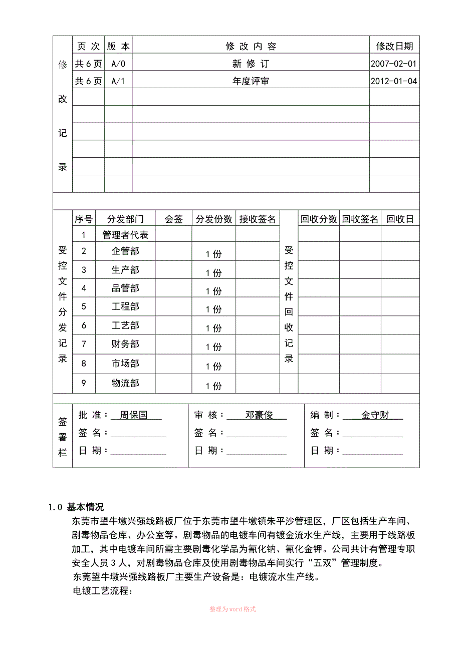 事故应急救援预案_第1页