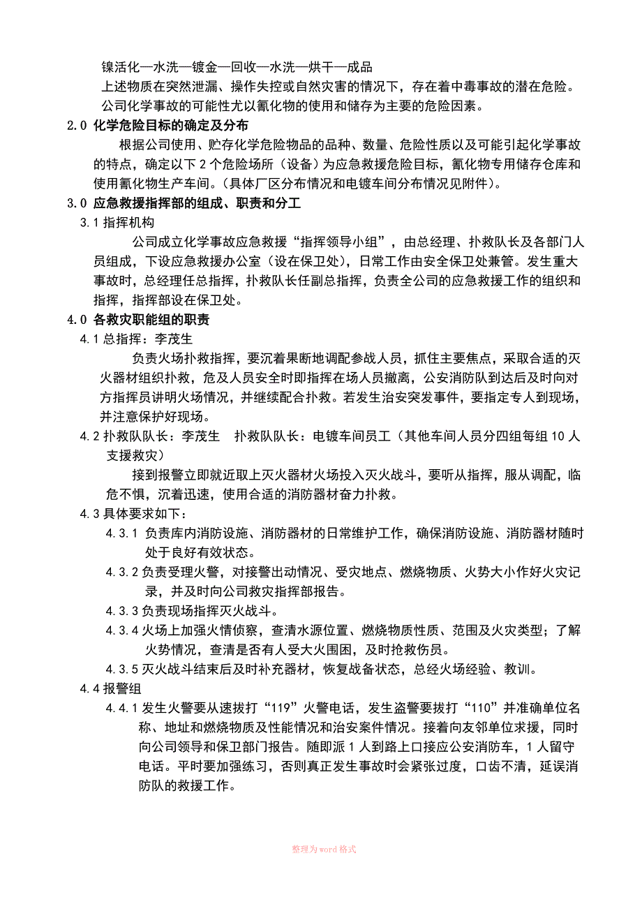 事故应急救援预案_第2页