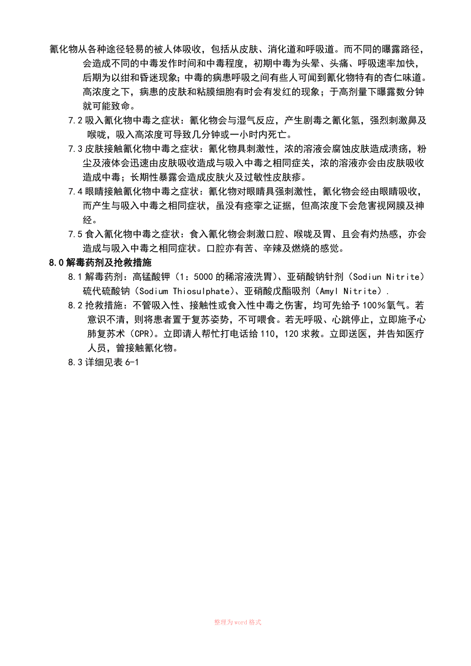 事故应急救援预案_第4页