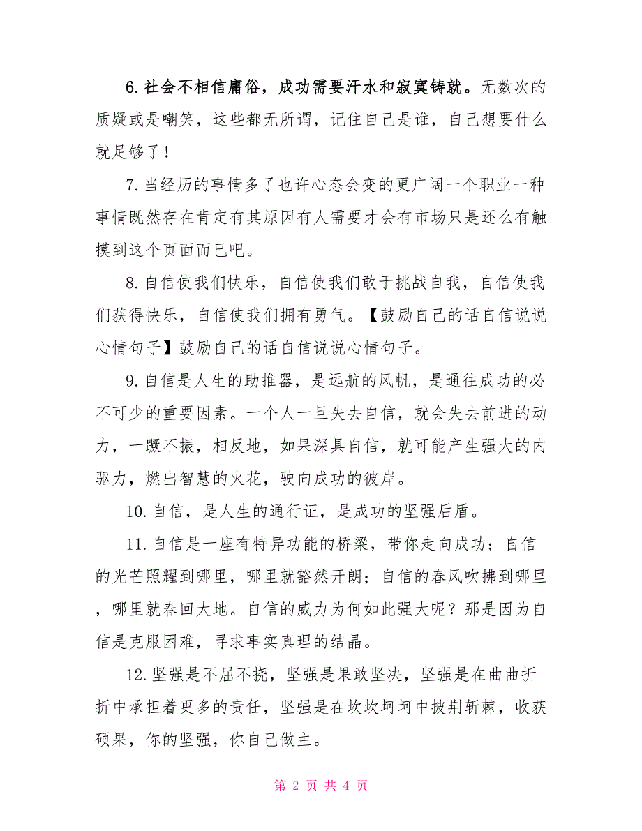 鼓励自己的话 自信说说心情句子_第2页