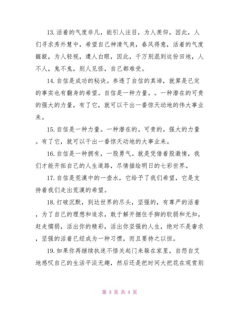 鼓励自己的话 自信说说心情句子_第3页