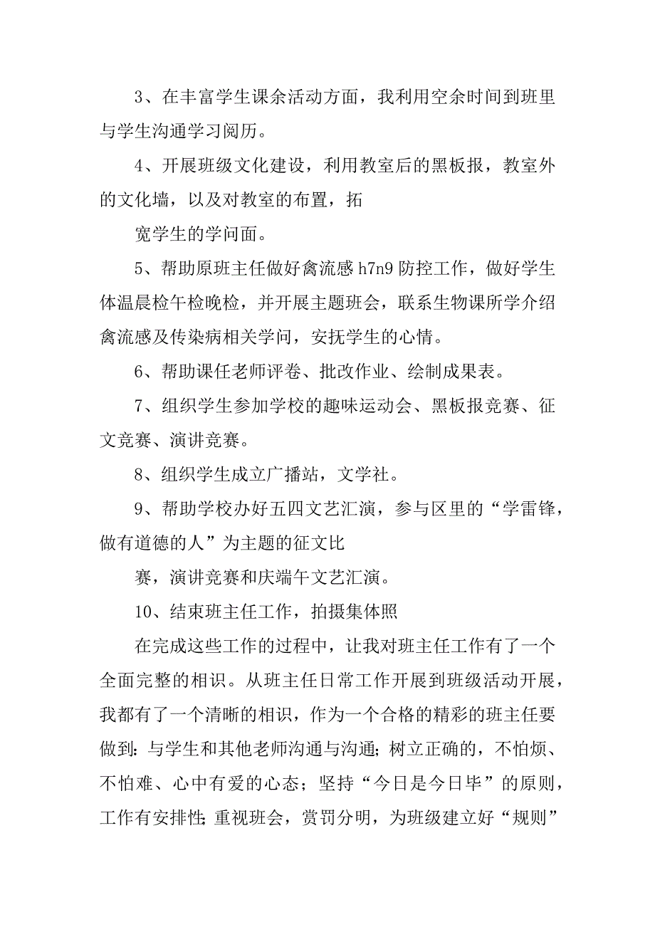 2023年顶岗实习期间工作总结（优选5篇）_第2页