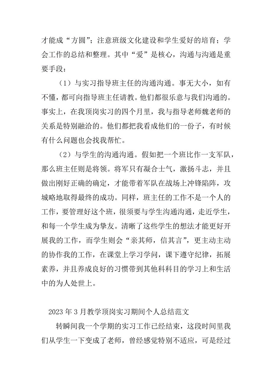 2023年顶岗实习期间工作总结（优选5篇）_第3页