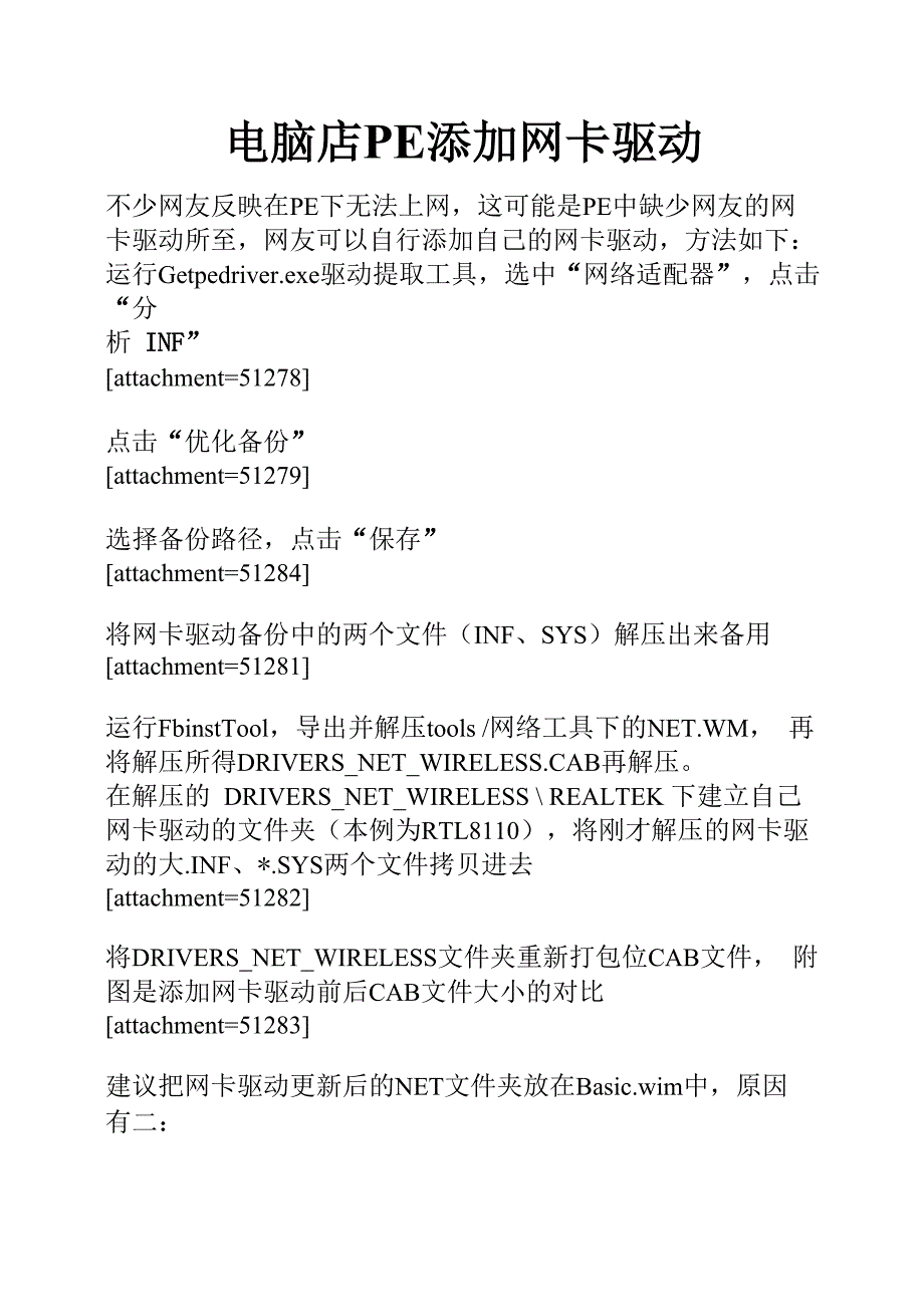 pe添加网卡驱动_第1页