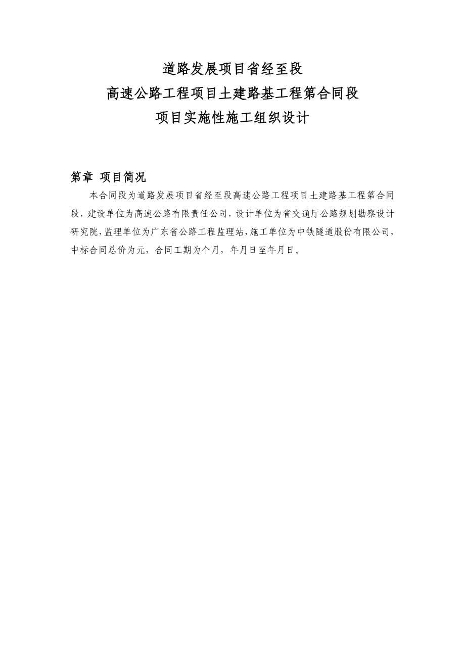 四川省雅安经石棉至泸沽段高速公路路基工程某合同段(实施)施工组织设计(DOC210页)coco_第5页