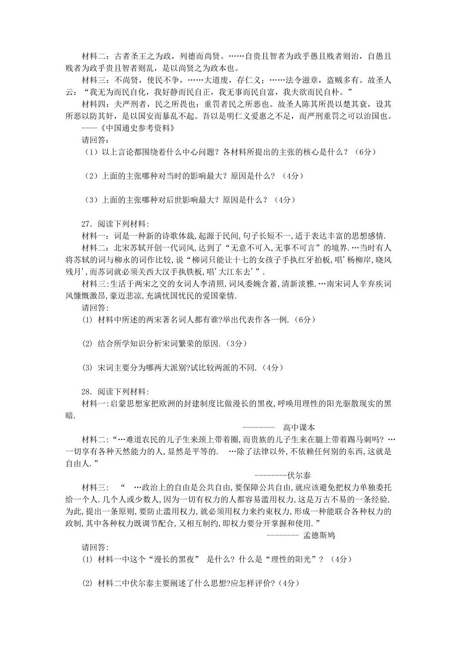 广东省揭阳学院附属中学2006-2007学年度第一学期高二历史第一次月考试卷 岳麓版.doc_第3页