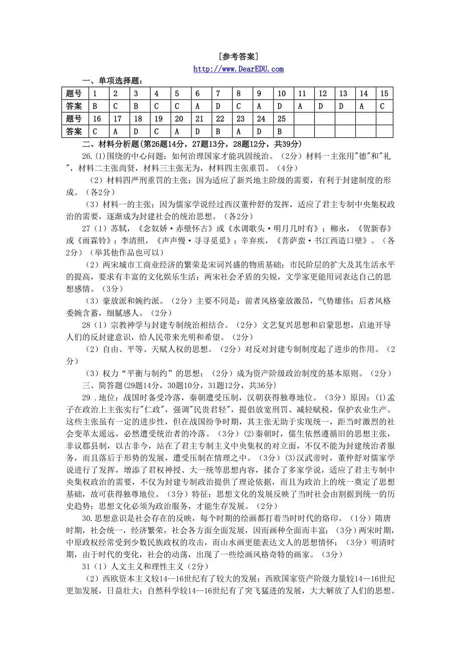 广东省揭阳学院附属中学2006-2007学年度第一学期高二历史第一次月考试卷 岳麓版.doc_第5页