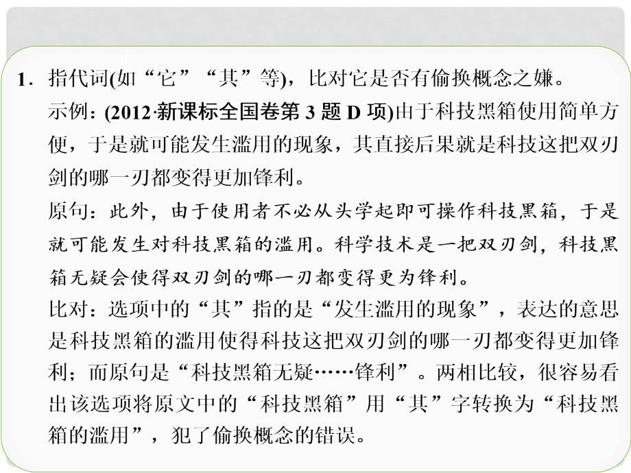 高考语文一轮复习 现代文阅读 第一章 专题三题点与规范课件 新人教版_第3页