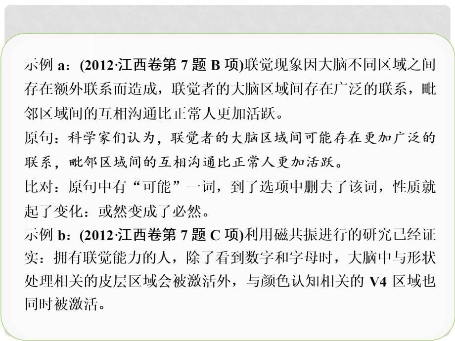 高考语文一轮复习 现代文阅读 第一章 专题三题点与规范课件 新人教版_第5页