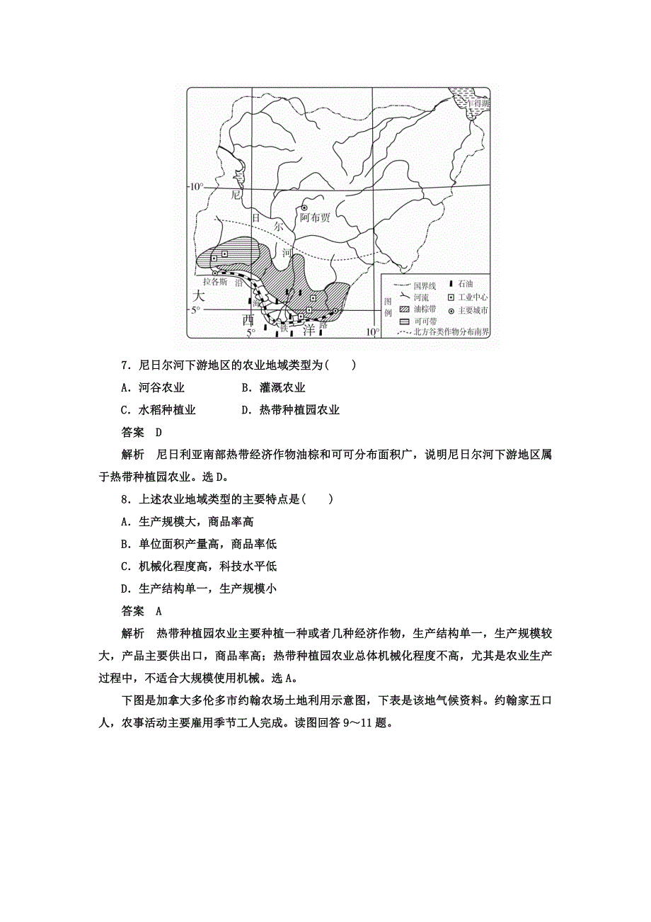 最新高考地理一轮总复习限时规范特训：第2部分 人文地理 第3章 农业地域的形成与发展 232 Word版含答案_第4页