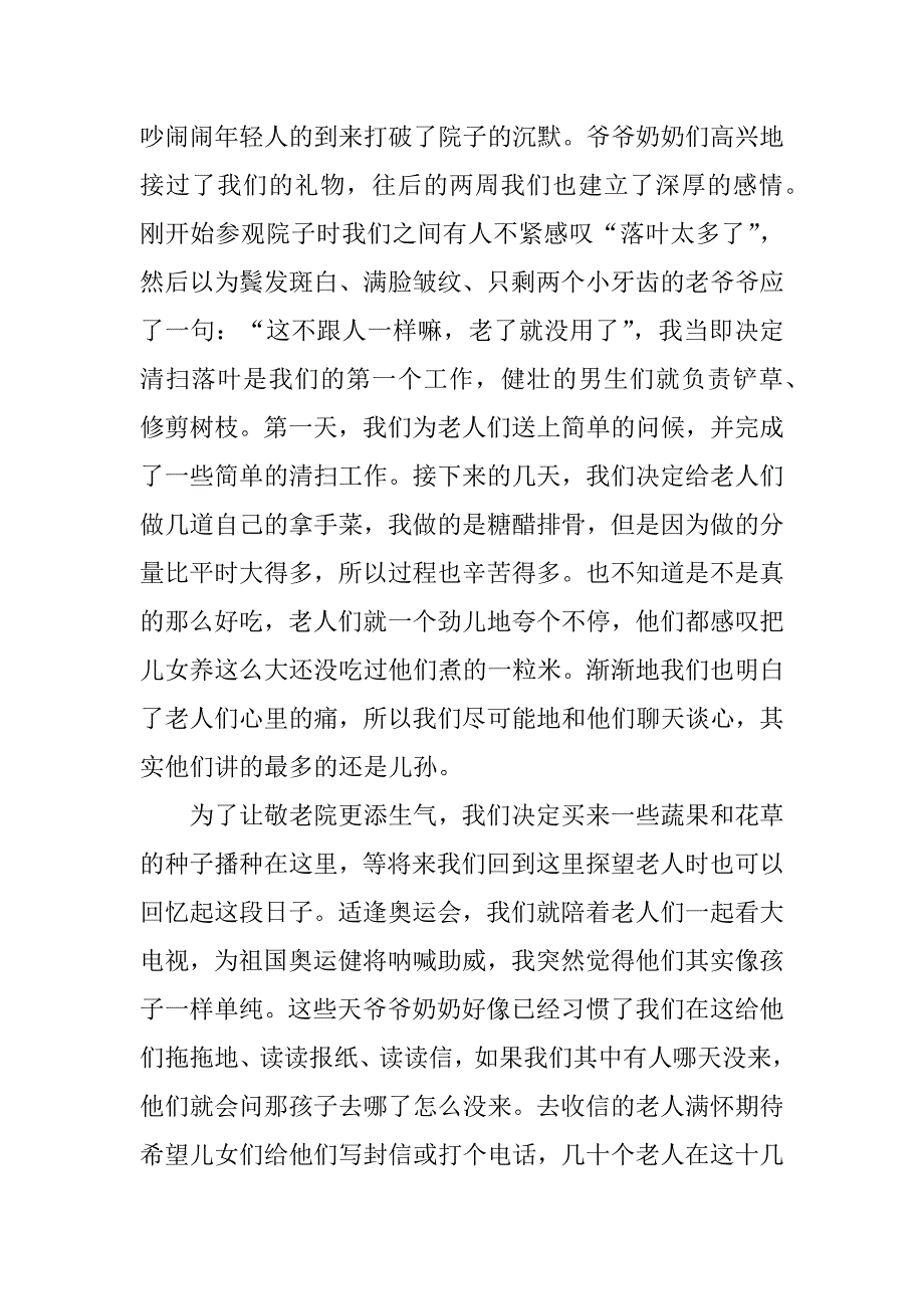 2023年(志愿服务)暑期社会实践报告_社会实践志愿服务报告_第3页