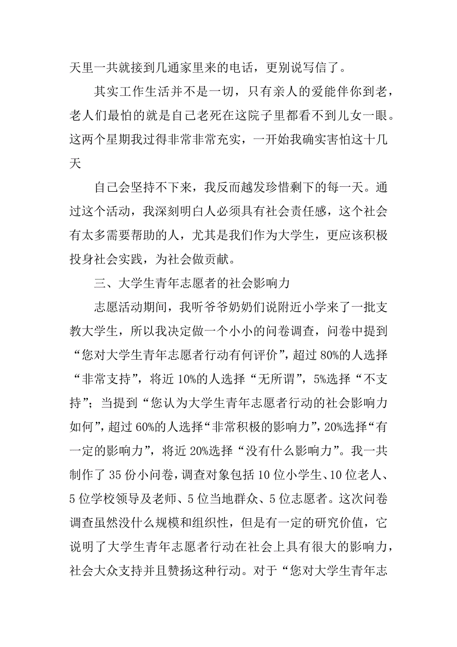 2023年(志愿服务)暑期社会实践报告_社会实践志愿服务报告_第4页