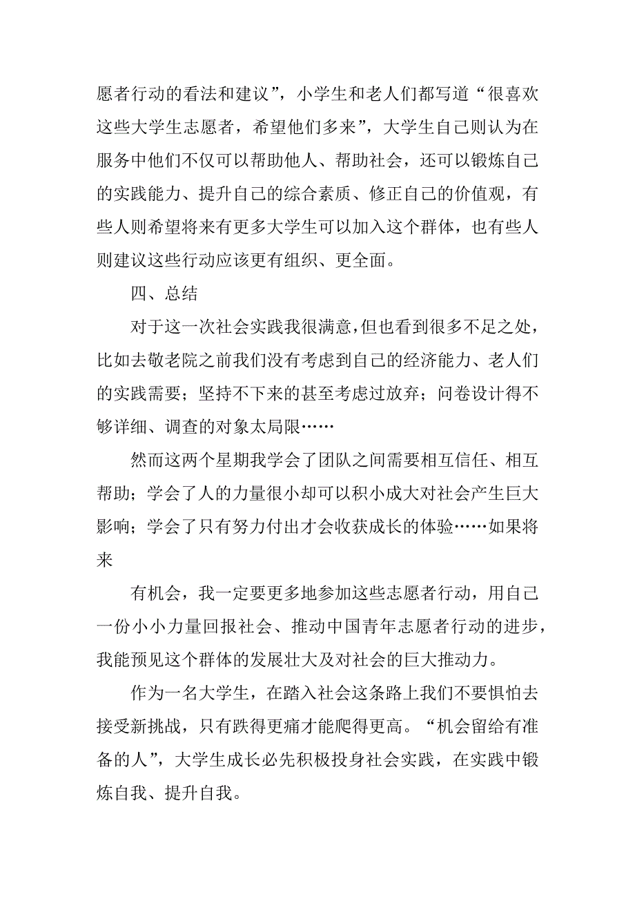 2023年(志愿服务)暑期社会实践报告_社会实践志愿服务报告_第5页