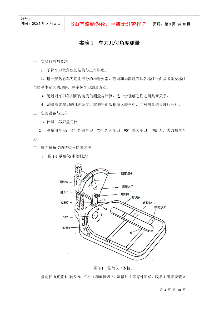 现代机械制造技术基础实验_第3页