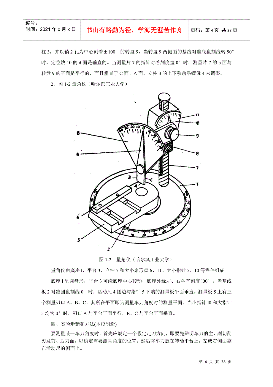 现代机械制造技术基础实验_第4页