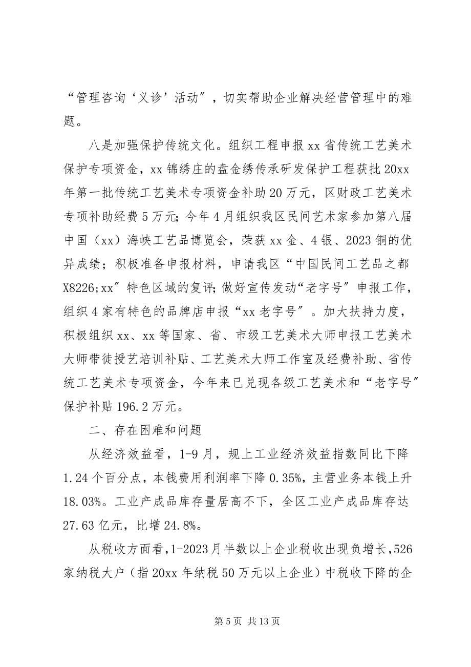 2023年区经贸局年度工作总结及工作计划.docx_第5页