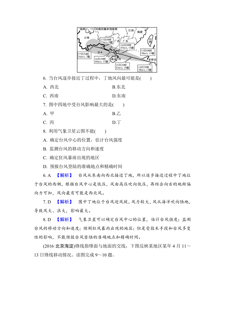 精编【解密高考】地理一轮单元提升2 第二章　地球上的大气 Word版含解析_第3页