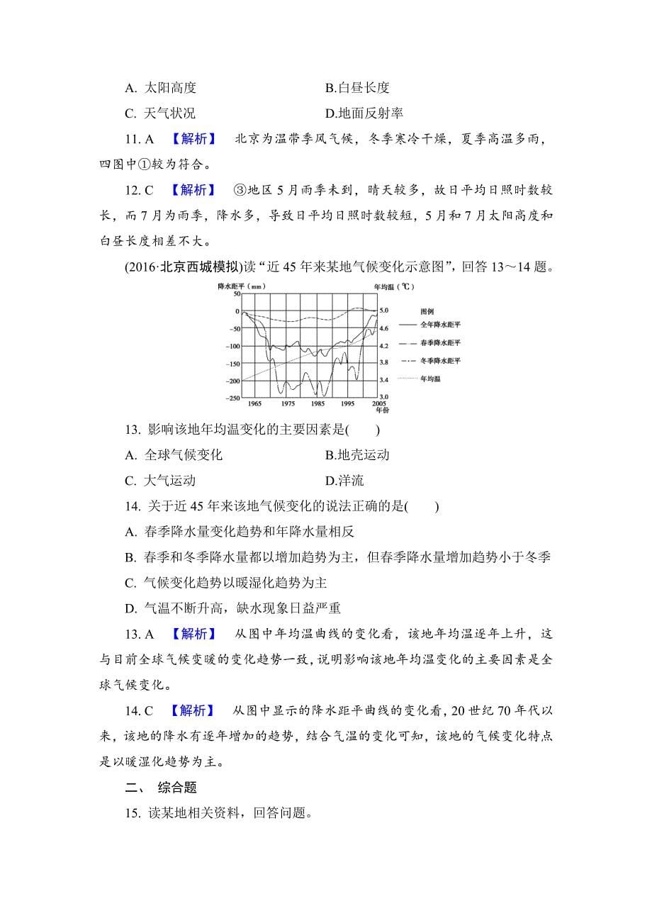 精编【解密高考】地理一轮单元提升2 第二章　地球上的大气 Word版含解析_第5页