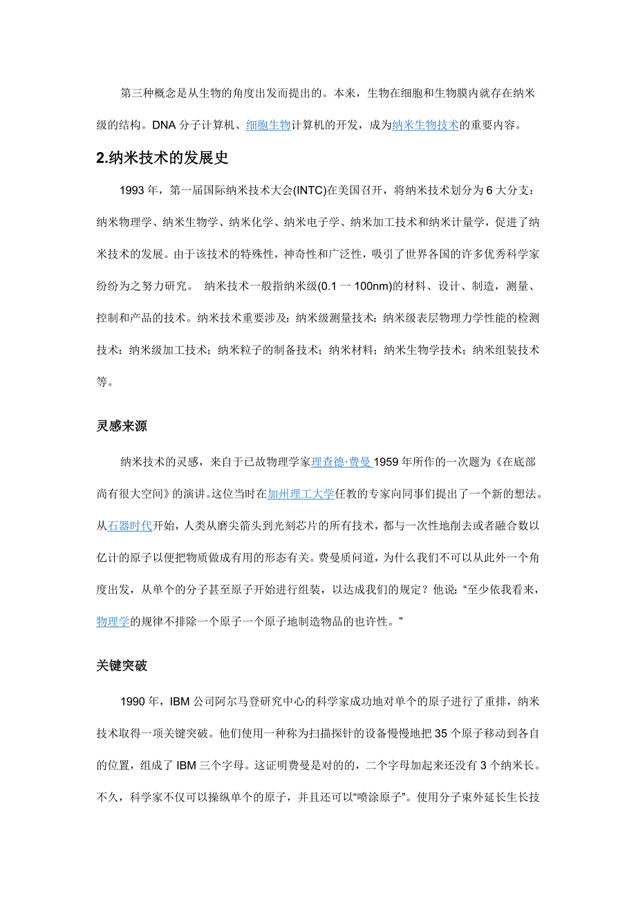 纳米技术复习资料_第2页