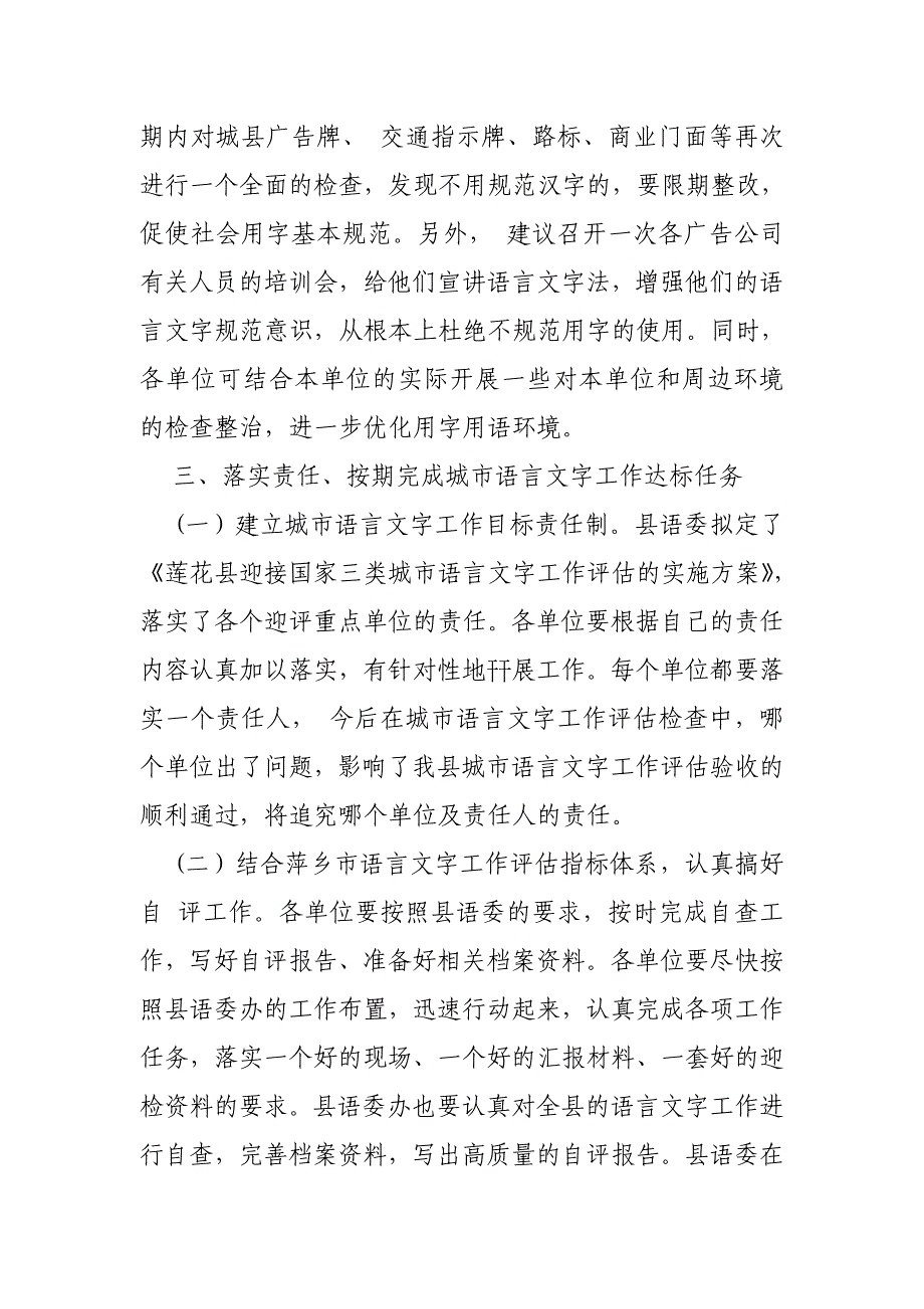 语言文字活动发言稿_第4页