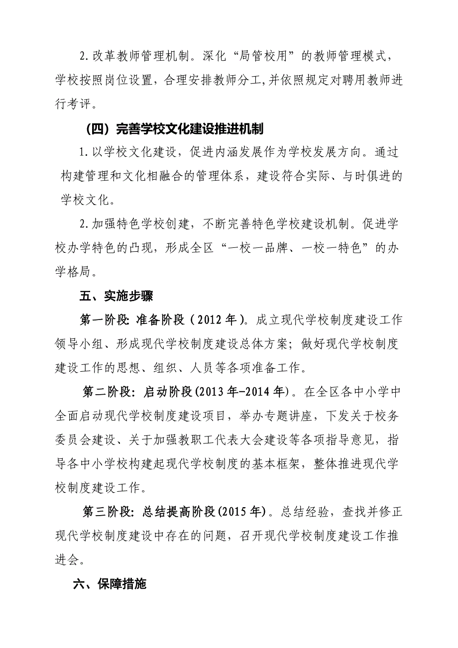 现代学校制度完善实施方案12.24.doc_第4页