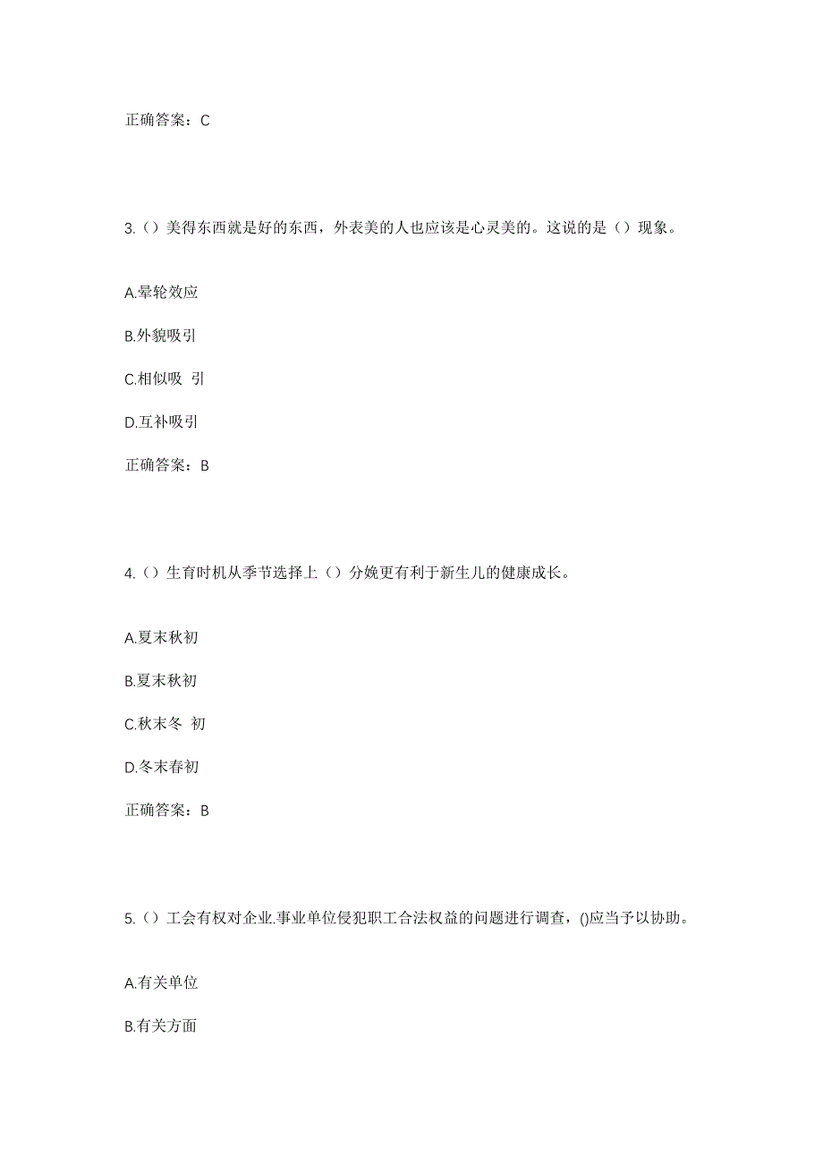 2023年陕西省铜川市印台区广阳镇陶贤村社区工作人员考试模拟题含答案_第2页