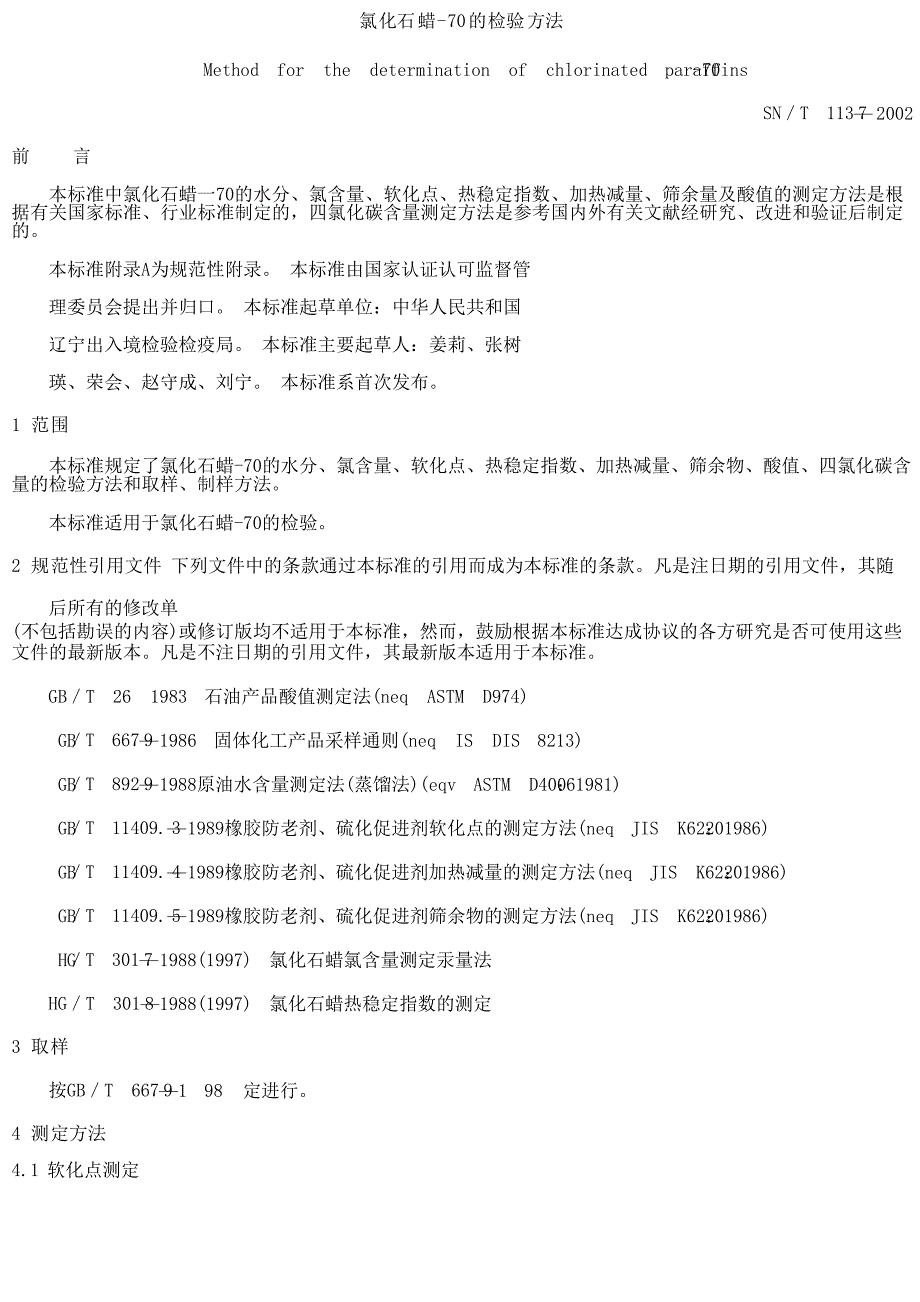 【SN商检标准】snt 11372002 氯化石蜡70的检验方法_第1页