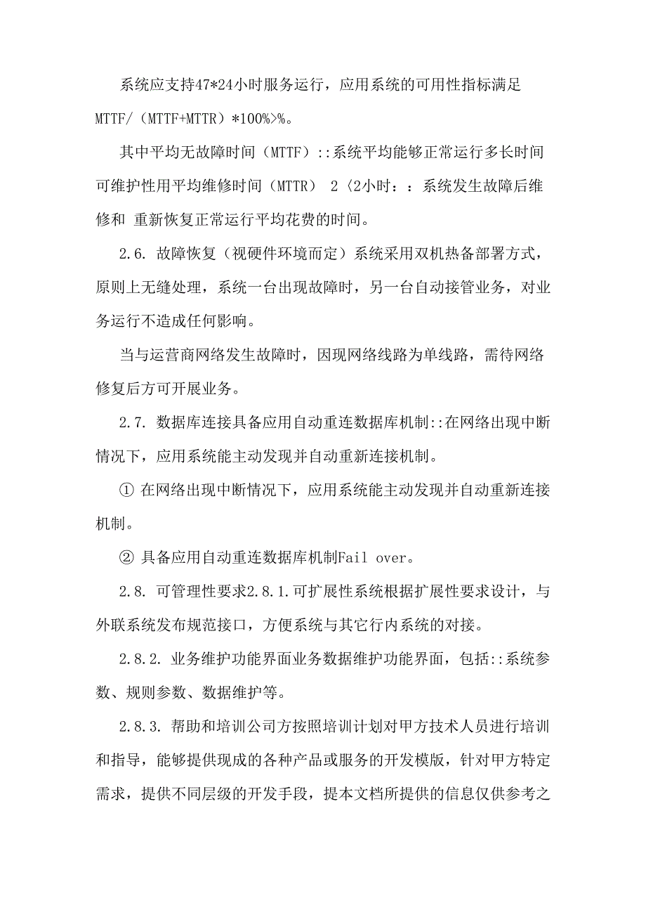 软件系统技术协议样本_第2页