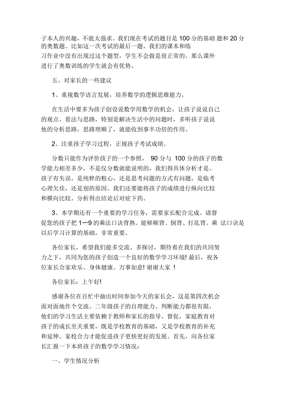 二年级数学家长会发言稿范文_第3页