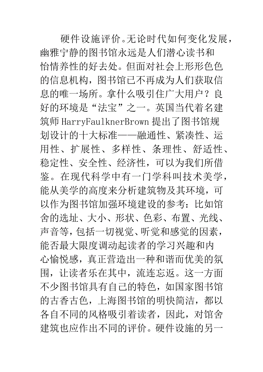 现代参考咨询评价探讨-1.docx_第4页