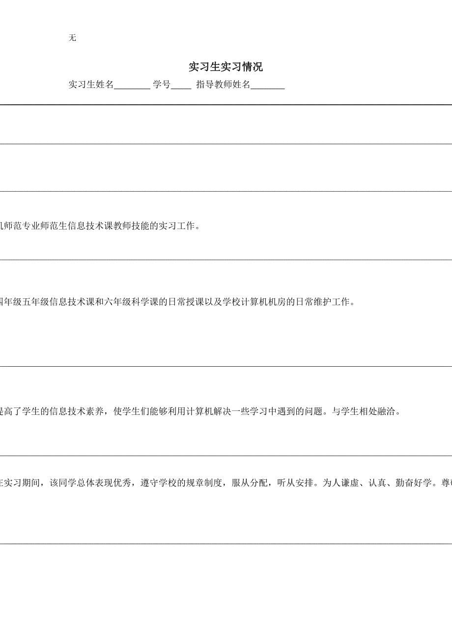 内师大计算机与信息工程学院专业实习手册_第5页