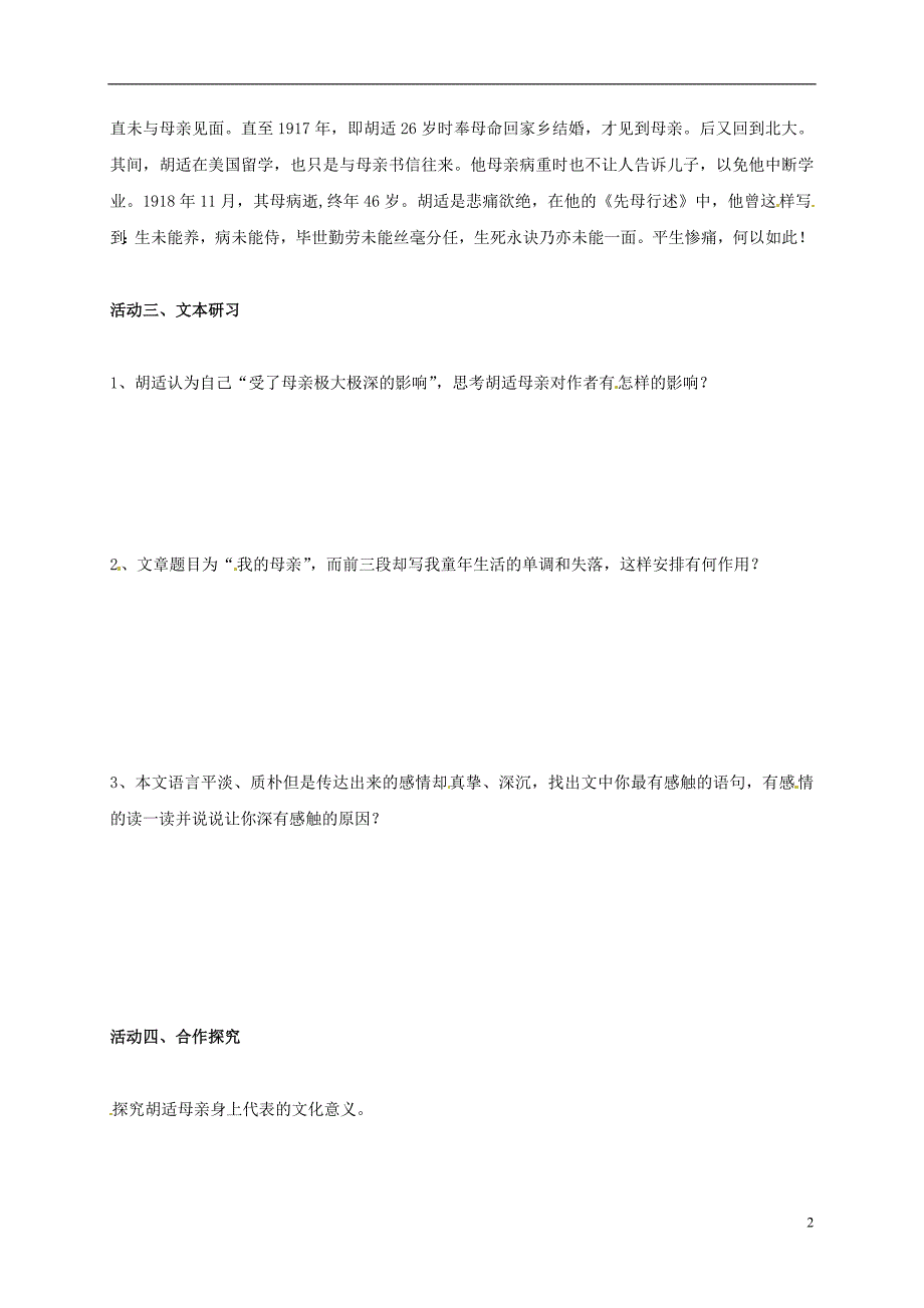 江苏省如皋市高中语文《活生生的&amp;ldquo;这一个&amp;rdquo;》《我的母亲》学案（无答案）苏教版选修《现代散文选读》_第2页