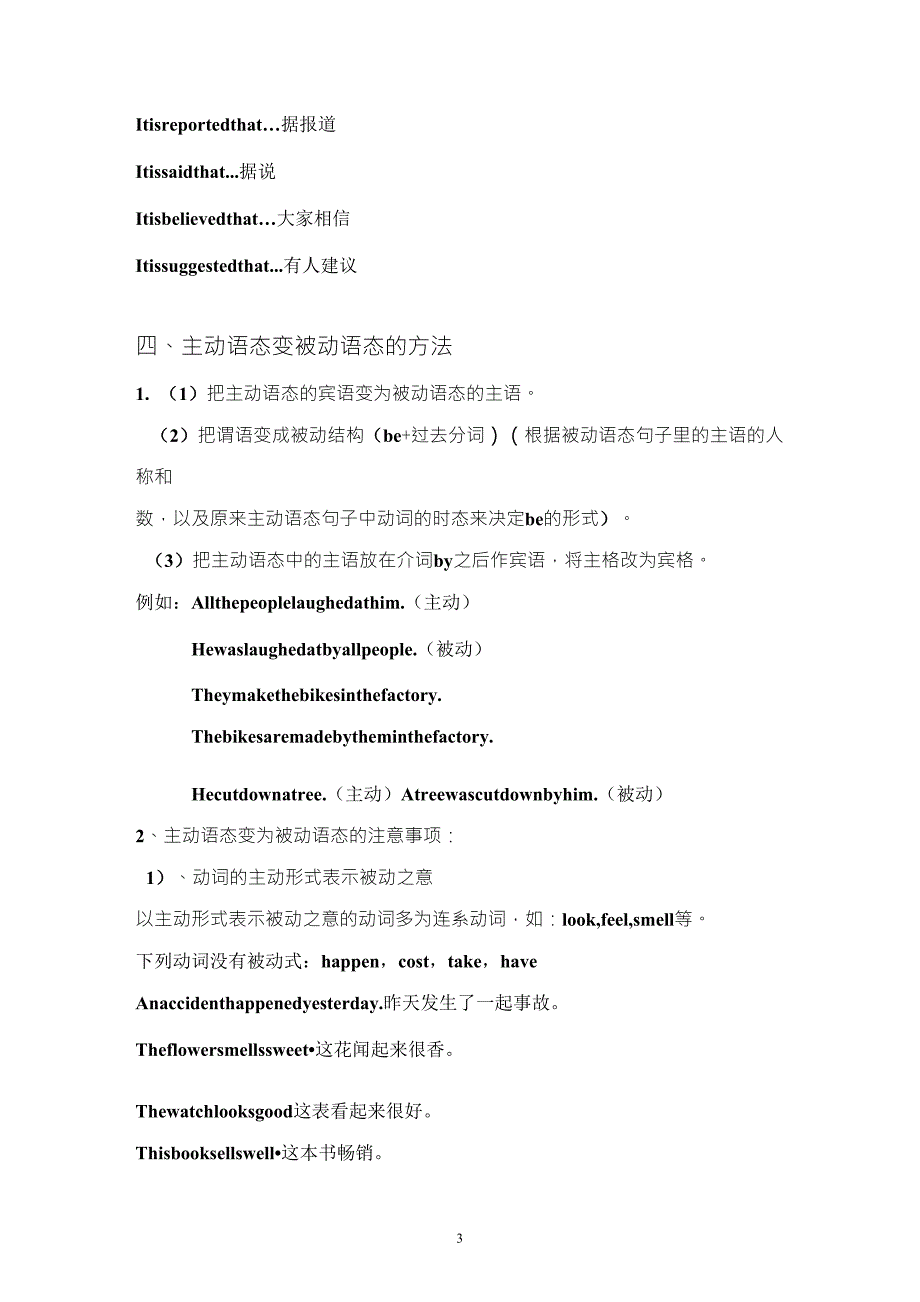 初中被动语态语法归纳_第3页