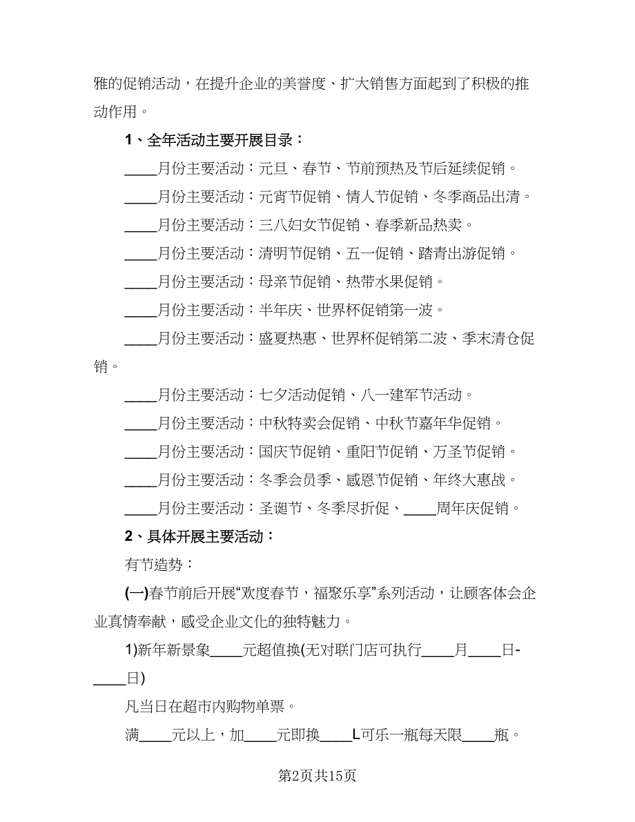 超市企划人员年终工作总结（3篇）.doc_第2页