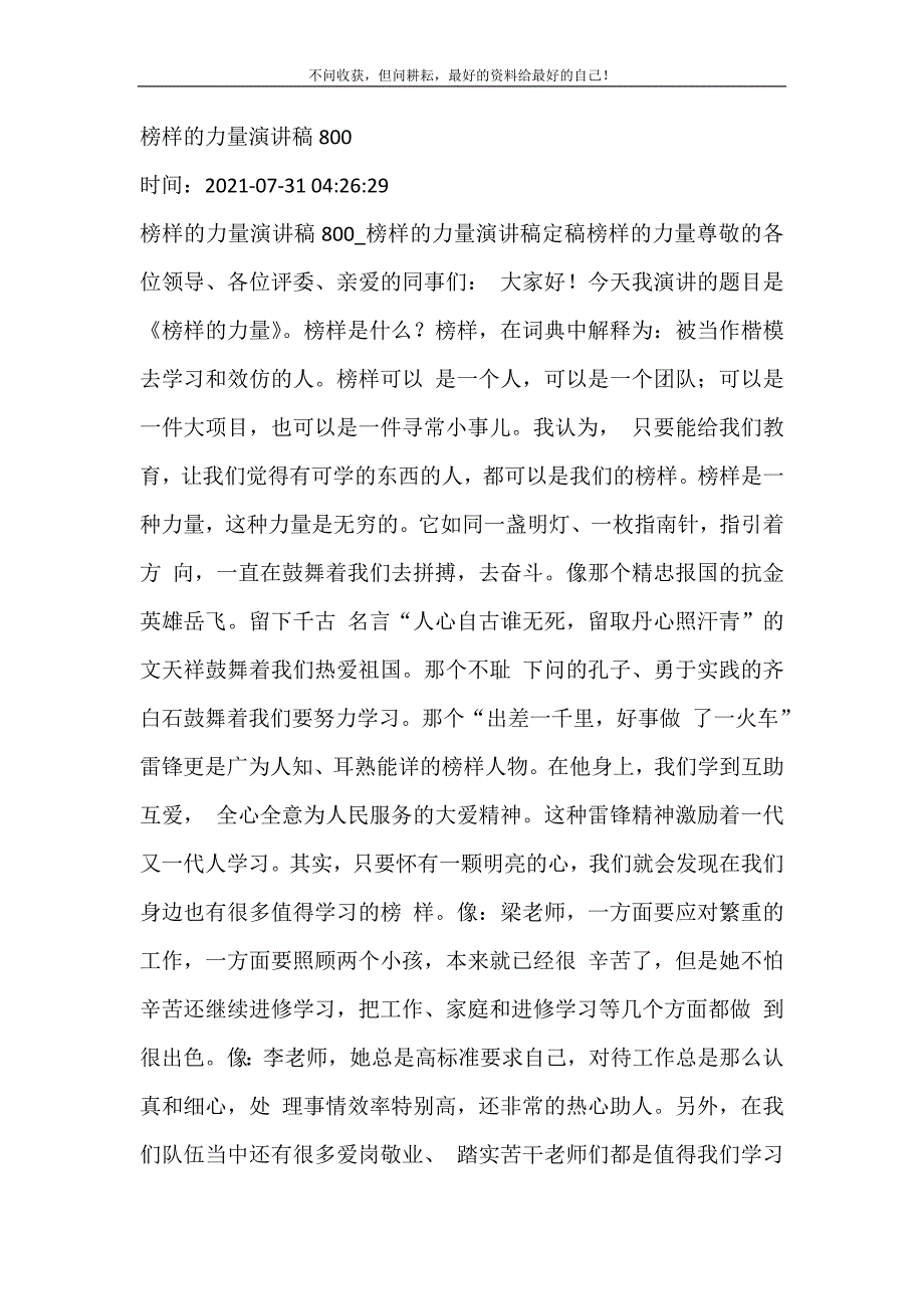 2021年榜样的力量演讲稿800新编精选.DOC_第2页