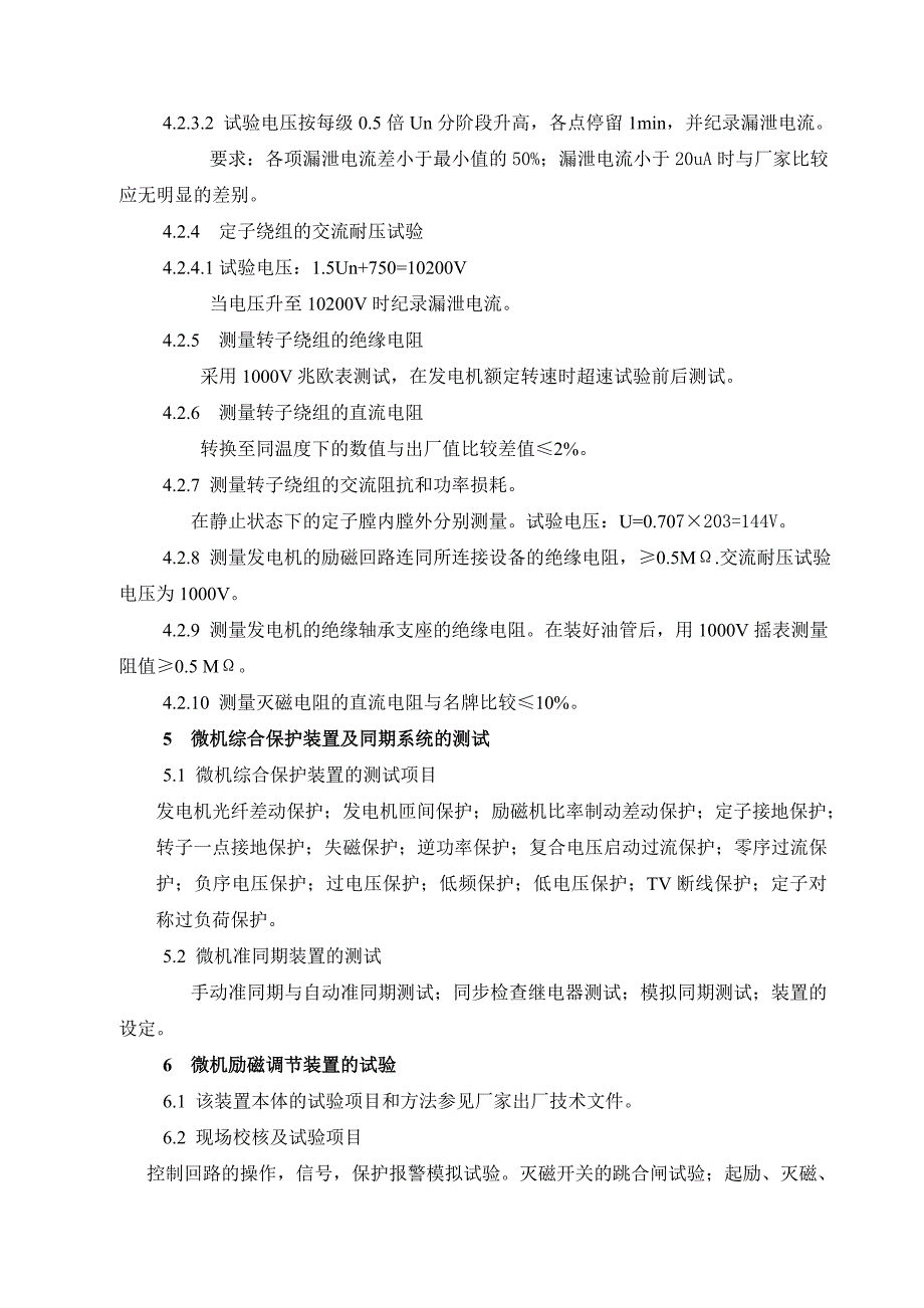 中原大化万吨甲醇工程发电机方案_第3页