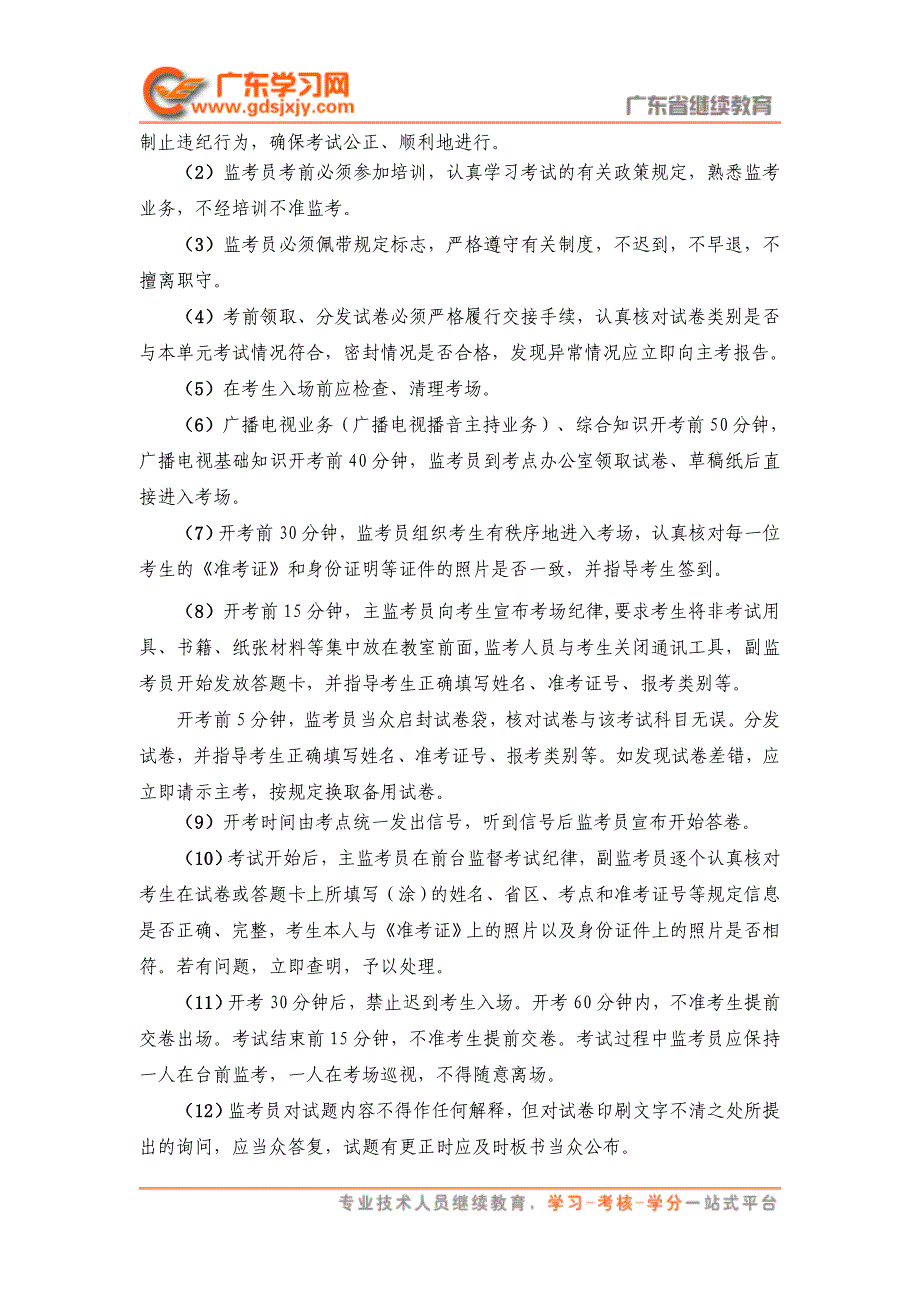 全国广播电视编辑记者播音员主持人资格考试有关材料-记者编辑教育材料汇编_第2页