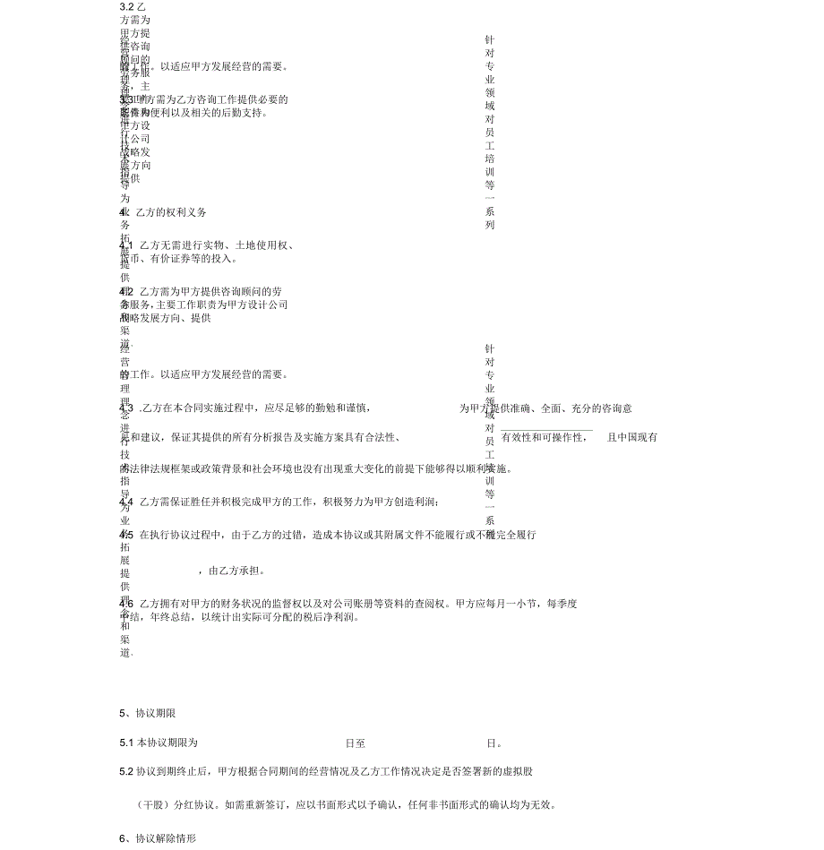 虚拟股分红协议书(股份激励计划)_第4页