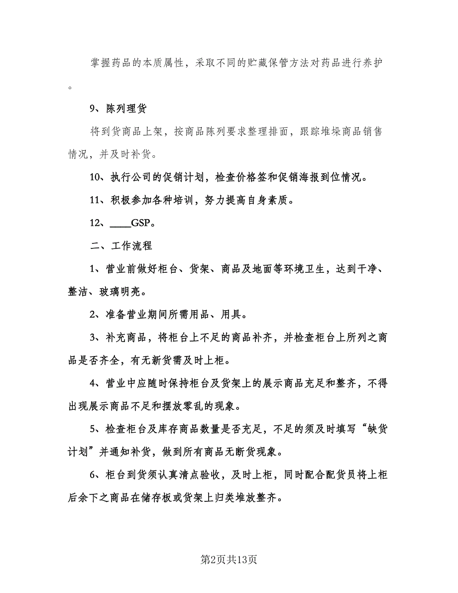 营业员个人工作计划标准版（五篇）.doc_第2页