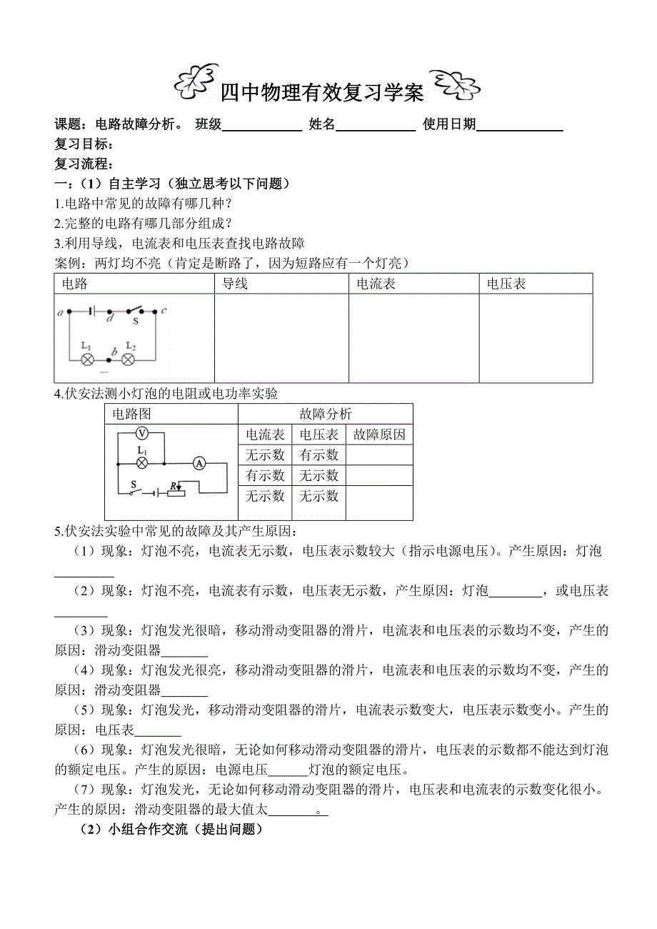 四中物理有效复习学1.doc_第1页