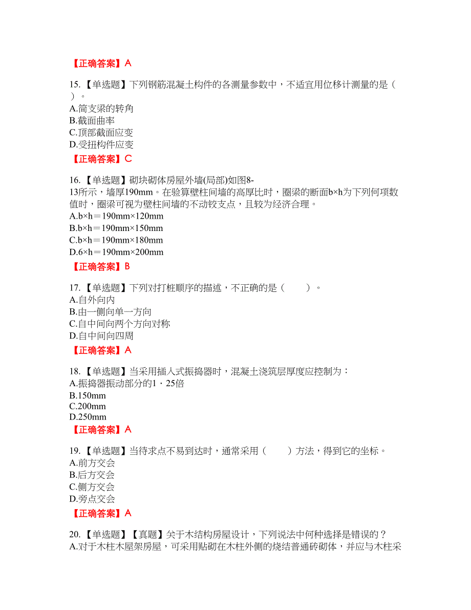 一级结构工程师专业资格考试内容及模拟押密卷含答案参考97_第4页