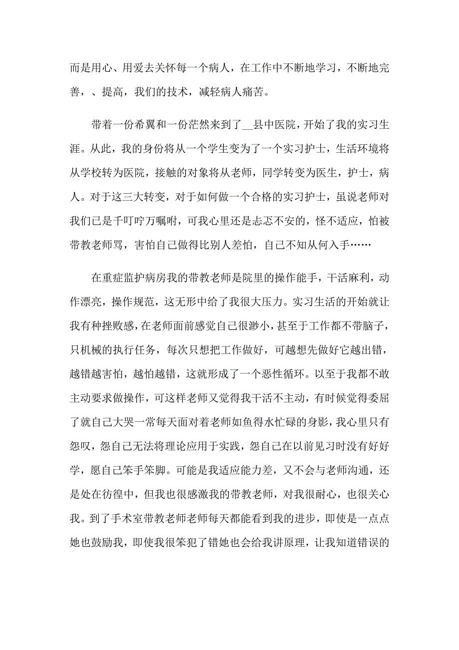 （精选汇编）2023年实习心得体会9_第3页