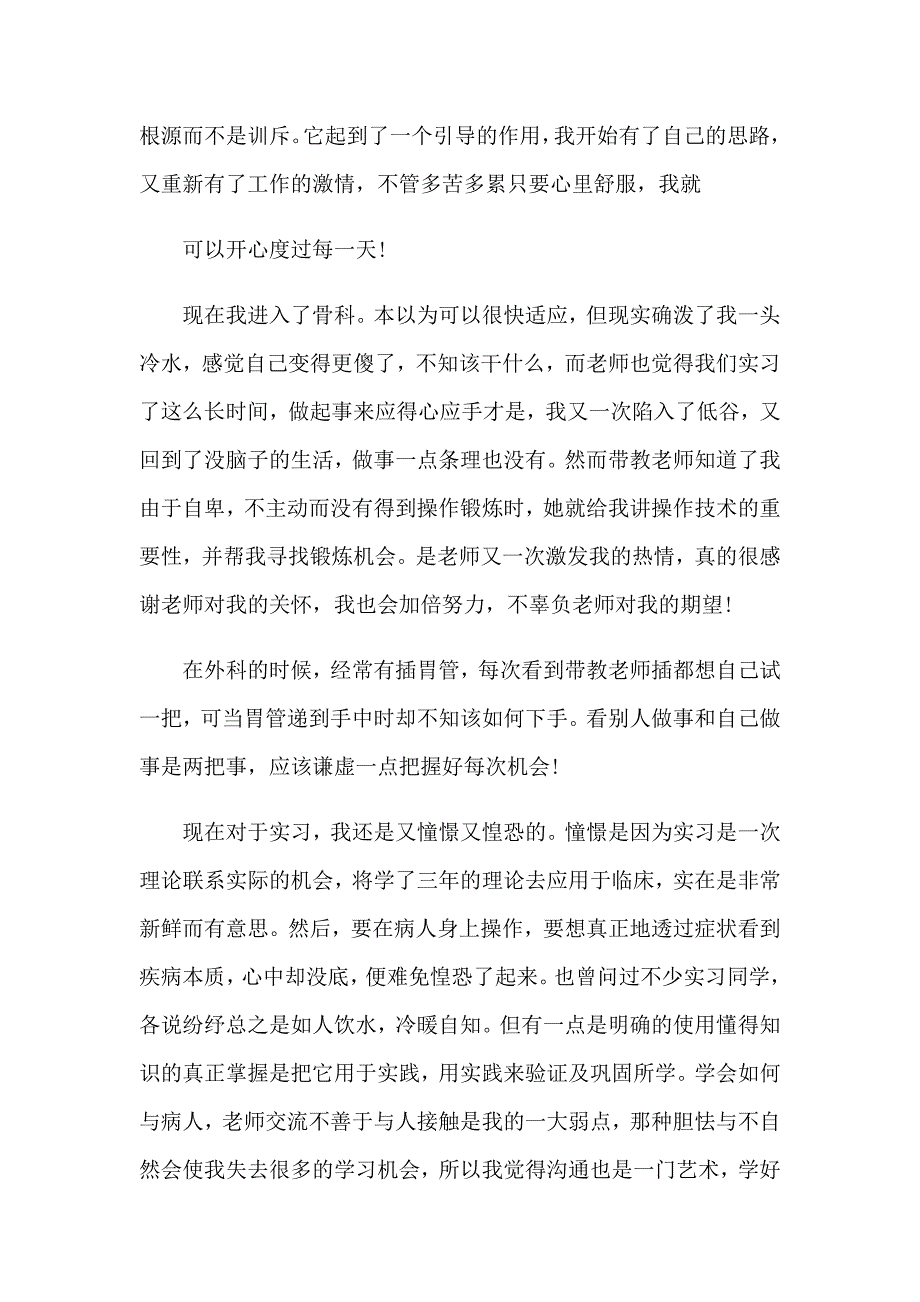 （精选汇编）2023年实习心得体会9_第4页