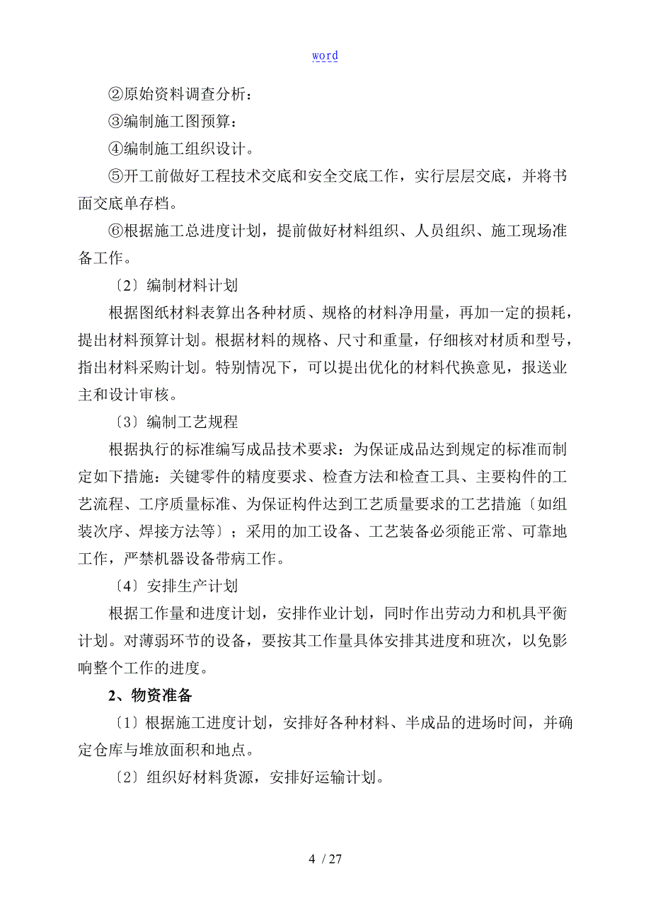 钢结构工程吊装专项施工方案设计_第5页