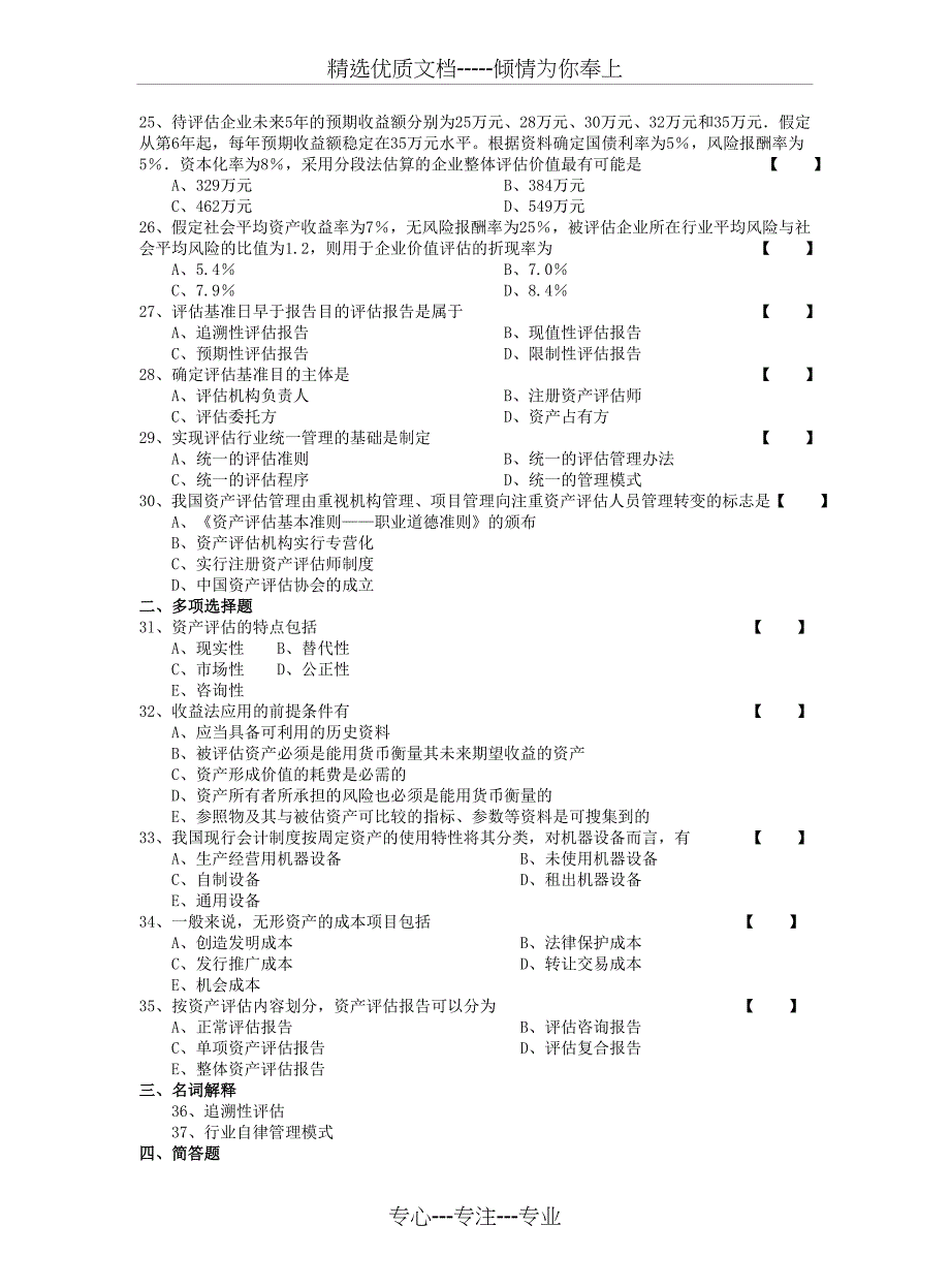 2010-2011年全国自考资产评估历年试题及答案_第3页